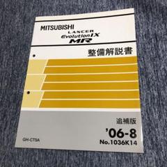整備解説書 ランサーの中古 未使用品 メルカリ