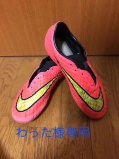 わった様専用 サッカースパイク ハイパーヴェノム 24cm 値下げ可能です。