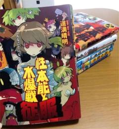道満晴明 水爆の中古 未使用品 メルカリ