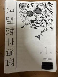 2025年最新】鉄緑 会 冊子の人気アイテム - メルカリ