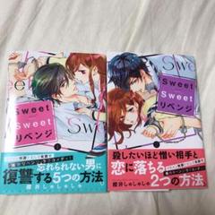 Sweet Sweet リベンジの中古 未使用品を探そう メルカリ Sweet Sweet リベンジの中古 未使用品を探そう メルカリ