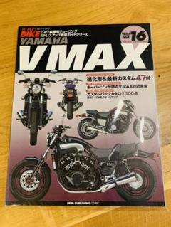 YAMAHA VMAX チューニング&ドレスアップ徹底ガイド Amazon.co.jp: ＜復刻版＞ハイパーバイク Vol.41 YAMAHA VMAX No