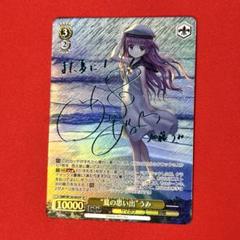 PSA10 ヴァイスシュバルツ 加藤うみ SP サイン ヴァイスSP(特価品)】加藤うみ(青色箔押しサイン) サマポケ