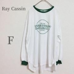 レイカズン ロンT 長袖Tシャツ Fサイズ ホワイト グリーン 大きいサイズ