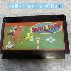 希少！新品未使用品！『ファミリージョッキー2』ゲームボーイ 駿河屋 - 【買取】ファミリージョッキー2 名馬の血統