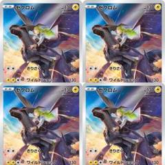 ゼクロム　1枚　2000円　CHR ポケモンカード】 ゼクロム CHR | トレカの激安通販トレトク【公式】