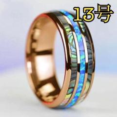 虹色 シェル ローズゴールド タングステン リング 【13号】おしゃれ