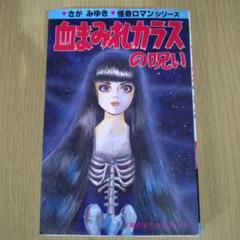 【ひばり書房】血まみれ人形 / さがみゆき Yahoo!オークション - 1 血まみれ人形 さが みゆき / ひばり書房