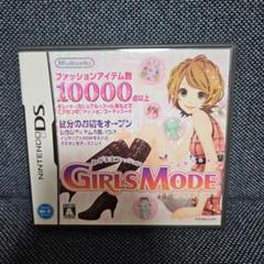 わがままファッションGIRLS MODE ニンテンドーDS