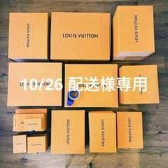 ★お買得【LOUIS VUITTON】空き箱 大中小２６個セット クリスマス商戦 ☆お買得【LOUIS VUITTON】空き箱 大中小26個セット