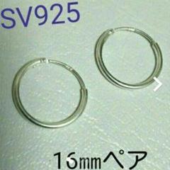 16mmペア シルバー フープピアス