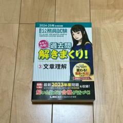 【yrmn】過去問解きまくり！ 2024-2025年 1〜8 2024-2025年合格目標 公務員試験 本気で合格！過去問解きまくり