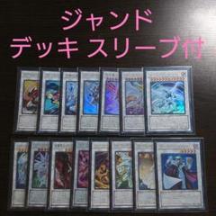 遊戯王【ジャンド】デッキ シューティング・クェーサー