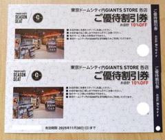2025年最新】東京ドーム 優待の人気アイテム - メルカリ