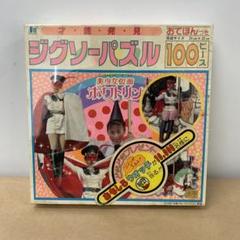 【大幅値下げ！未開封品】美少女仮面ポワトリン　100ピース　ジグソーパズル 未開封品】美少女仮面ポワトリン100ピースジグソーパズル