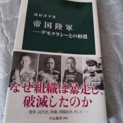 帝国陸軍―デモクラシーとの相剋