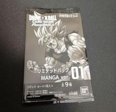 ドラゴンボールフュージョンワールド リミテッドパック MANGAver