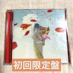 2024年最新】lovers cd sumikaの人気アイテム - メルカリ