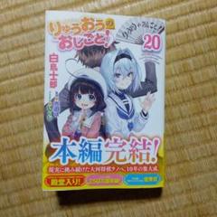 2025年最新】りゅうおうのおしごとの人気アイテム - メルカリ