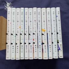 青野くんに触りたいから死にたい 1-12巻 既刊全巻セット - メルカリ