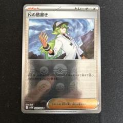 ポケモンカード トレーナーカード N ミラー 2025年最新】n ポケモンカード ミラーの人気アイテム - メルカリ