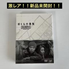 2025年最新】ぼくらの勇気 未満都市 dvdの人気アイテム - メルカリ