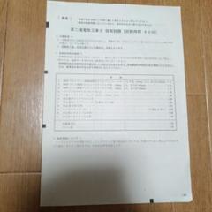 第二種電気工事士 技術試験　過去問