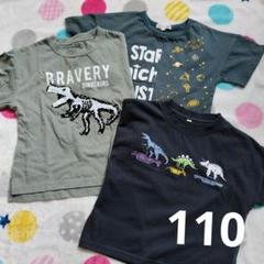 110 恐竜　Tシャツ　グローバルワーク　まとめ売り　男の子