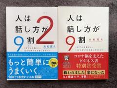 人は話し方が9割 人は話し方が9割2 2冊セット