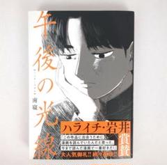 午後の光線