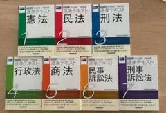 司法試験・予備試験 逐条テキスト全7冊セット - メルカリ