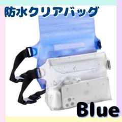 ショルダーバッグ 防水バッグ 4way ボディバッグ 防水 青 サコッシュ