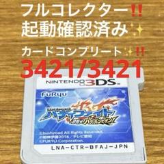 3DS フューチャーカード バディファイト 目指せ!バディチャンピオン!