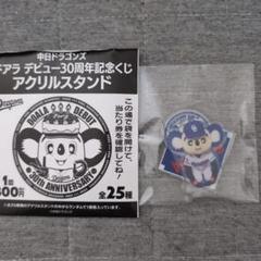 ＢＩＧアクリルスタンド あたり賞　中日ドラゴンズ ドアラ 30周年記念くじ ドアラ30周年記念くじが2024年11月15日に発売、アクリルスタンド