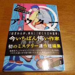 アウターQ 弱小Webマガジンの事件簿