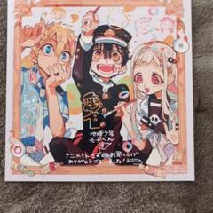 地縛少年花子くん 特典 4〜9巻 m95019448798_1.jpg?1581253005