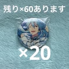 2025年最新】日々樹渉缶バッジの人気アイテム - メルカリ