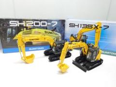 住友建機 1/50 SH200 SH135 2台セット - メルカリ