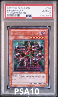 遊戯王　バイサー・ショック　シークレット　PSA10 遊戯王 バイサー・ショック シークレット PSA10 - メルカリ
