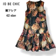 c*n様 TO BE CHIC 花柄フレアワンピース　タグ付き新品未使用 TO BE CHIC 花柄フレアワンピース タグ付き新品未使用 ワンピース