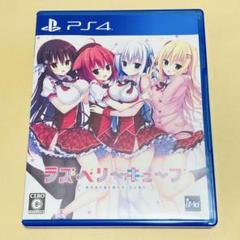 PS4 ラズベリーキューブ 通常版
