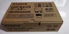 マスプロ UHF・BS・CSブースター UBCBW45SS