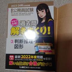 過去問解きまくり 2022年版 全17巻 2024-2025年合格目標 公務員試験 本気で合格！過去問解きまくり