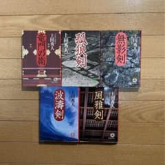 【2024年最新】上田秀人 三田村元八郎シリーズの人気アイテム メルカリ