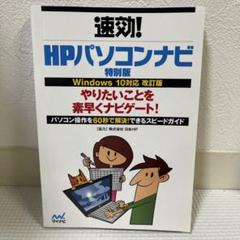 熱販売 2025年最新】hpパソコンナビの人気アイテム - メルカリ コンピュータ・IT