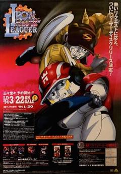 レア 非売品 ゲーム　スターオーシャン4光沢　告知ポスター B2サイズ 非売品ポスター 疾風!アイアンリーガー LD販促用 B2サイズ 販促