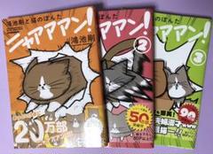 鴻池剛と猫のぽんた ニャアアアン 4の中古 未使用品を探そう メルカリ 鴻池剛と猫のぽんた ニャアアアン 4の中古 未使用品を探そう メルカリ