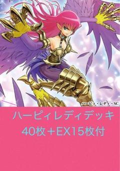 遊戯王 - 山屋　ハーピィ・レディデッキ　構築済みデッキ　まとめ売り　遊戯王 Amazon.co.jp: ハーピィ・レディデッキ 構築済みデッキ スリーブ