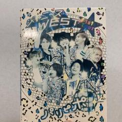 2025年最新】ジャニーズWEST 1st Tour パリピポ(初回仕様) [DVD