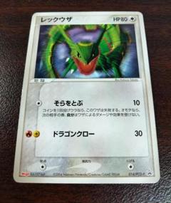 レックウザ PROMO PCG-Pプロモカード 094/PCG-P レックウザ【P】{094/PCG-P} [PCG-P]の詳細|ネットオリパ